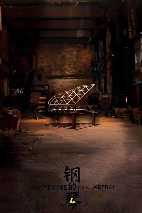 The Piano in a Factory